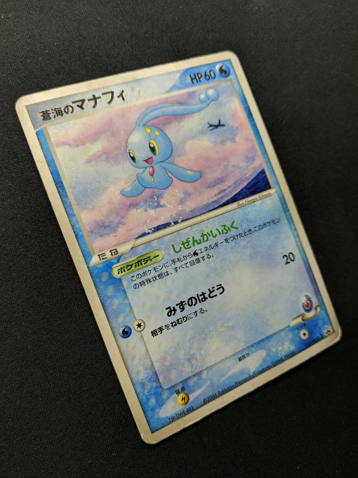 Sea’s Manaphy 154/PCG-P Promo Pokemon Japanese 2006 Summer Nippon Airways HP