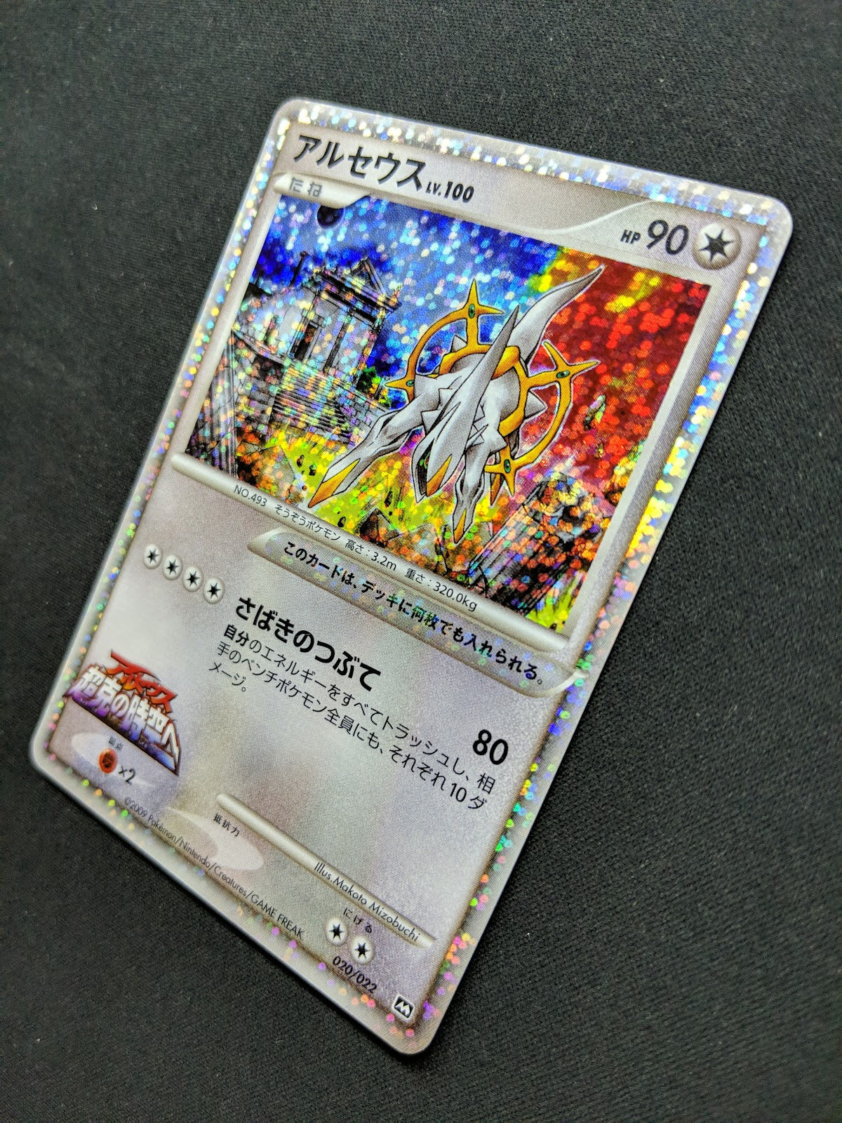 Arceus Movie Commemoration Random Pack 020/022 Pokemon Japanese 2009 Holo LP/NM