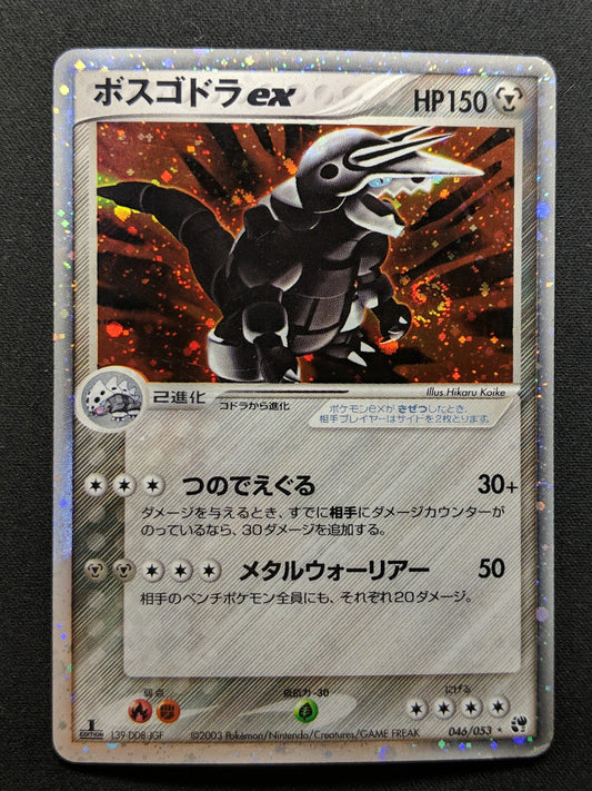 Aggron ex Sandstorm 046/053 Pokemon 1st Edition Japanese Ultra Rare Holo MP