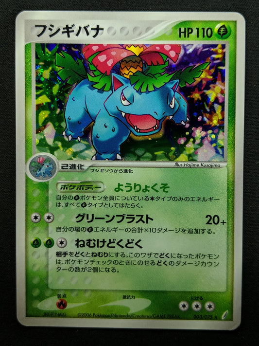 Venusaur ex Crystal Guardians 003/075 Pokemon Japanese Unlimited Rare Holo MP/LP