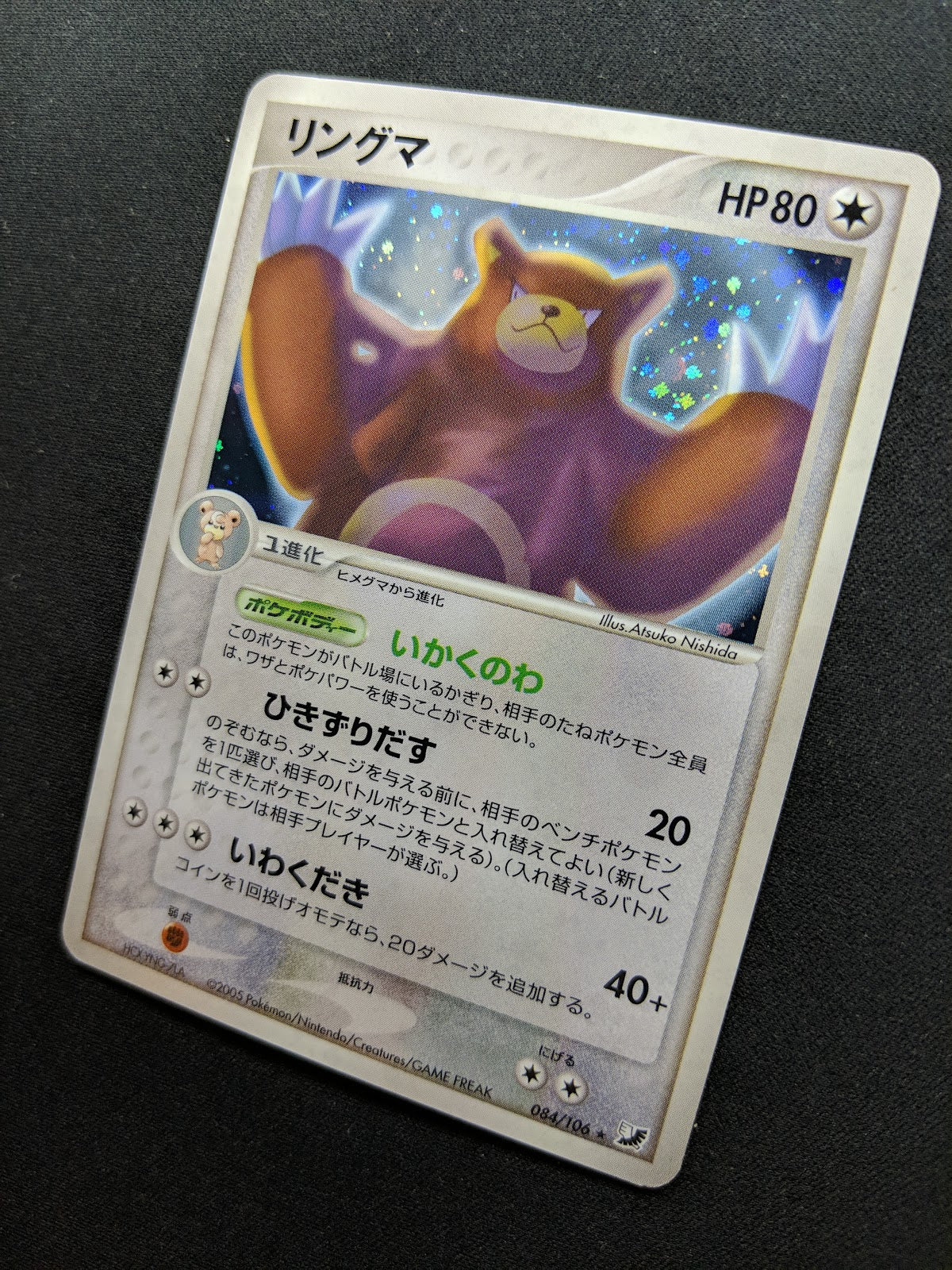 Ursaring ex Unseen Forces 084/106 Pokemon Japanese Unlimited Rare Holo PCG LP