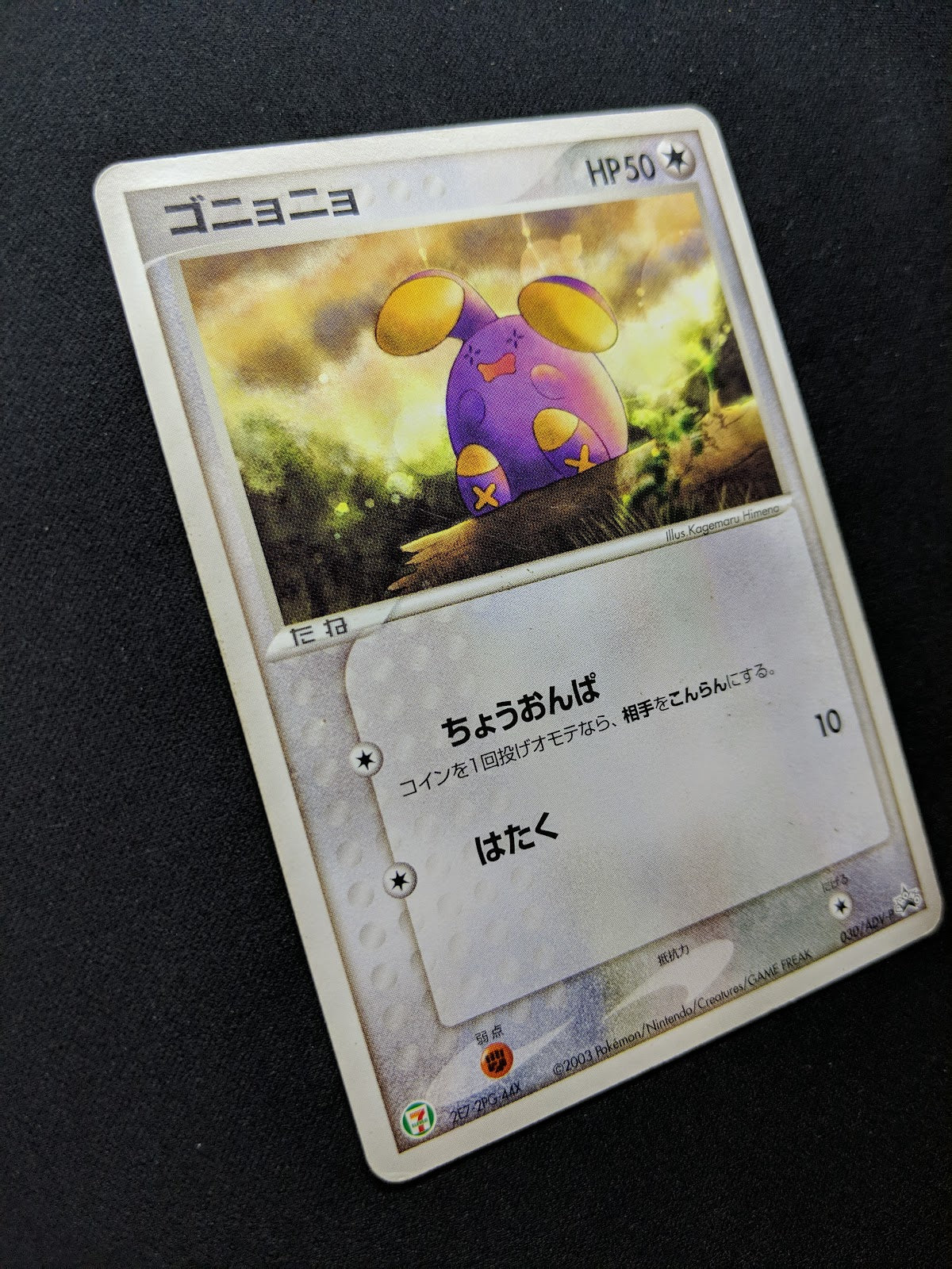 Whismur 030/ADV-P Promo Pokemon Japanese 2003 7-Eleven Fair Stamp Non Holo MP