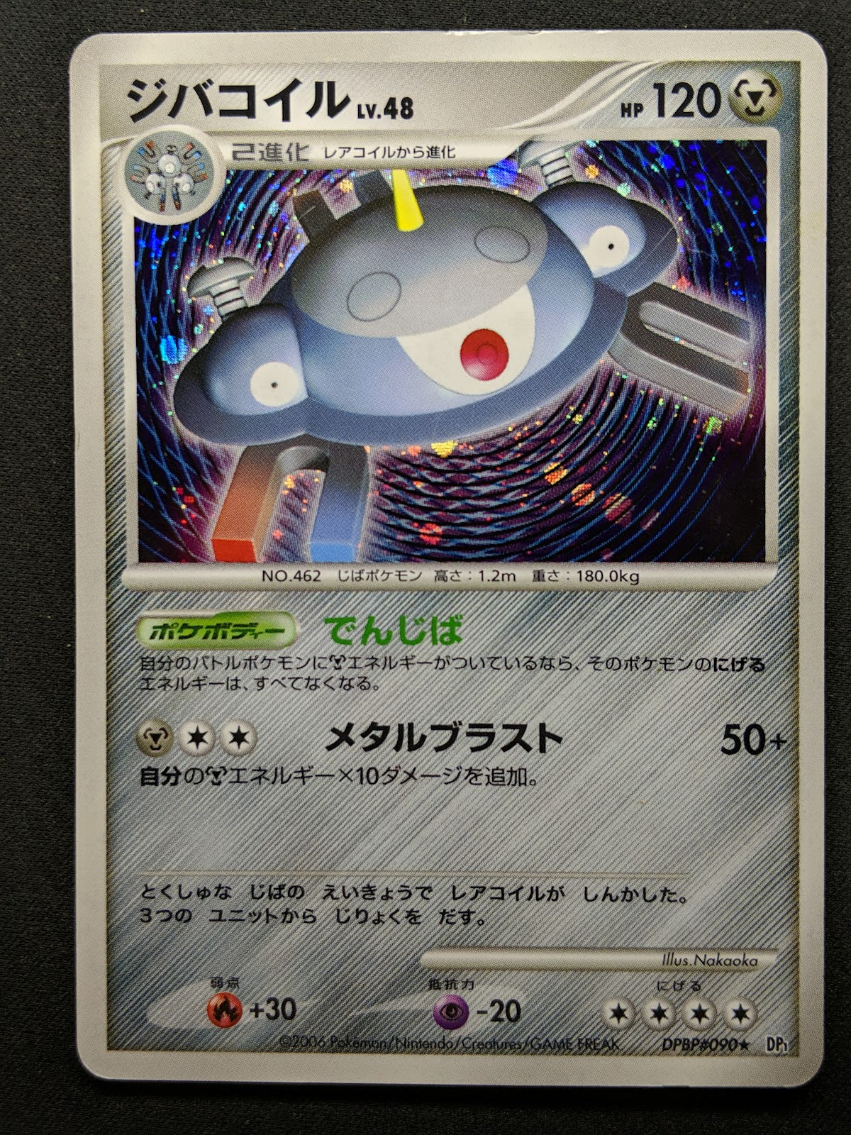 Magnezone DP1 Diamond & Pearl Pokemon DPBP#090 Japanese Unlimited Holo MP