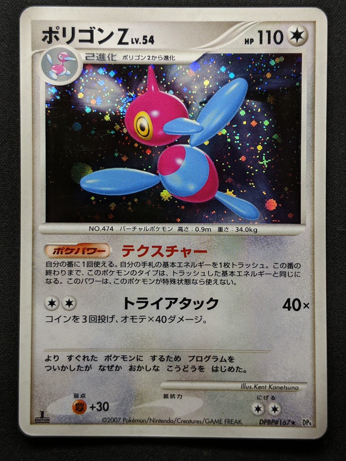 Porygon-Z DP4 Great Encounters Pokemon 1st Edition DPBP#165 Japanese Holo MP