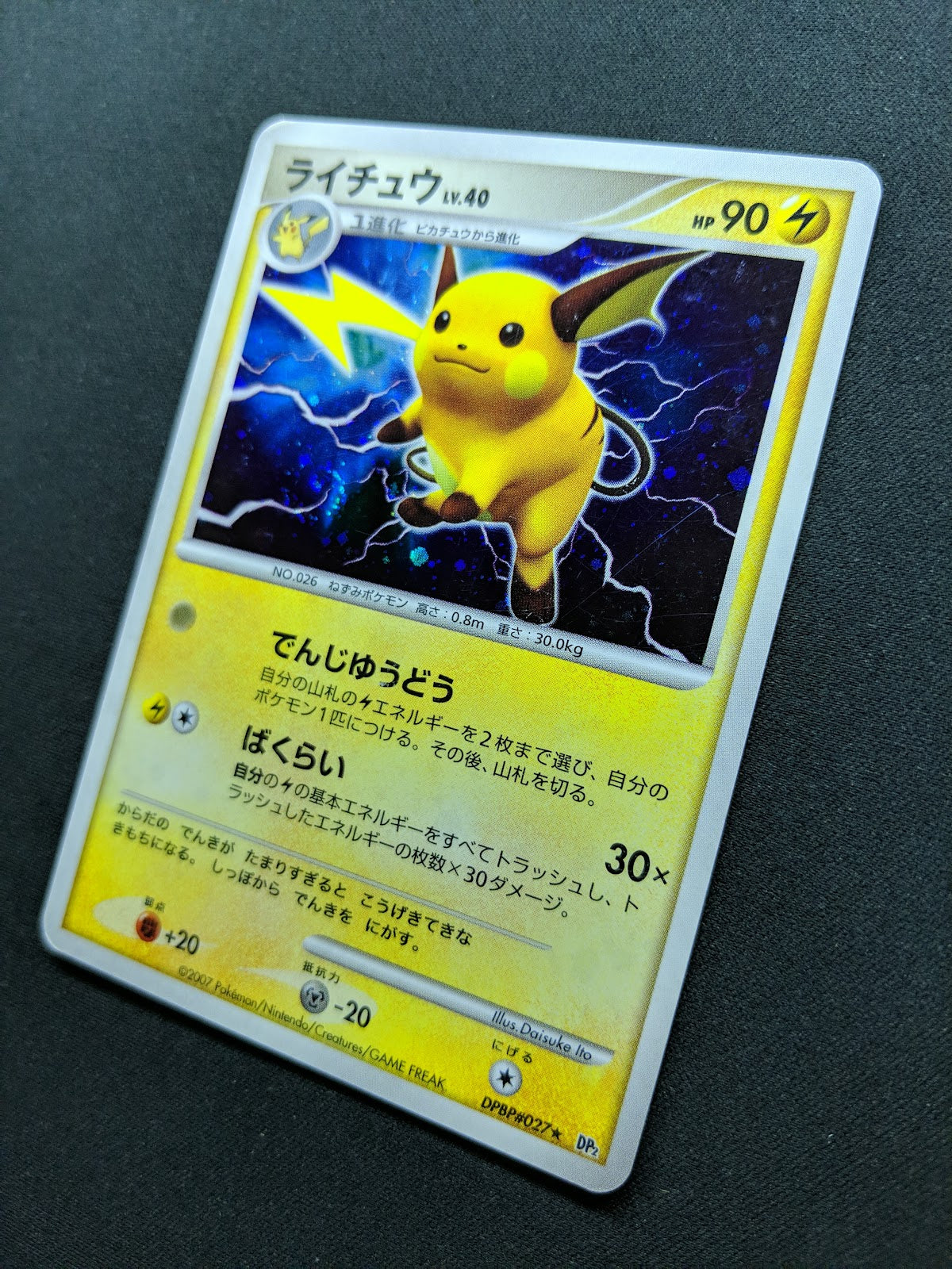 Raichu DP2 Mysterious Treasures Pokemon DPBP#027 Japanese Unlimited Holo MP/LP