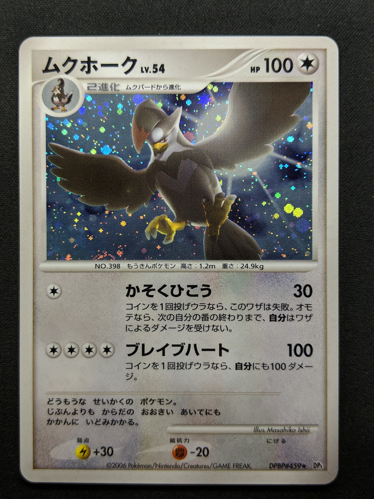 Staraptor DP1 Diamond & Pearl Pokemon DPBP#459 Japanese Unlimited Holo NM