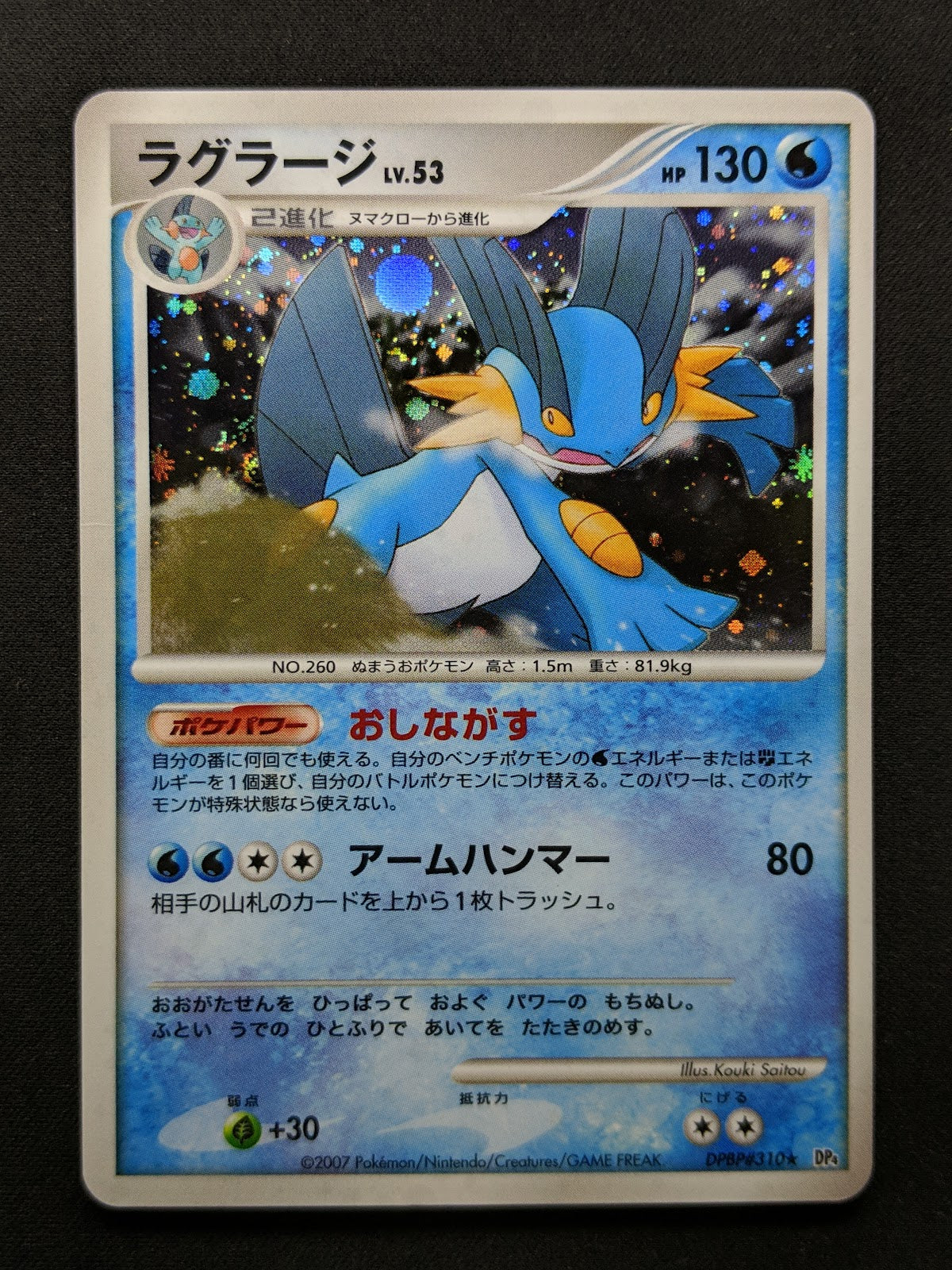 Swampert DP4 Great Encounters Pokemon DPBP#310 Japanese Unlimited Holo MP/LP