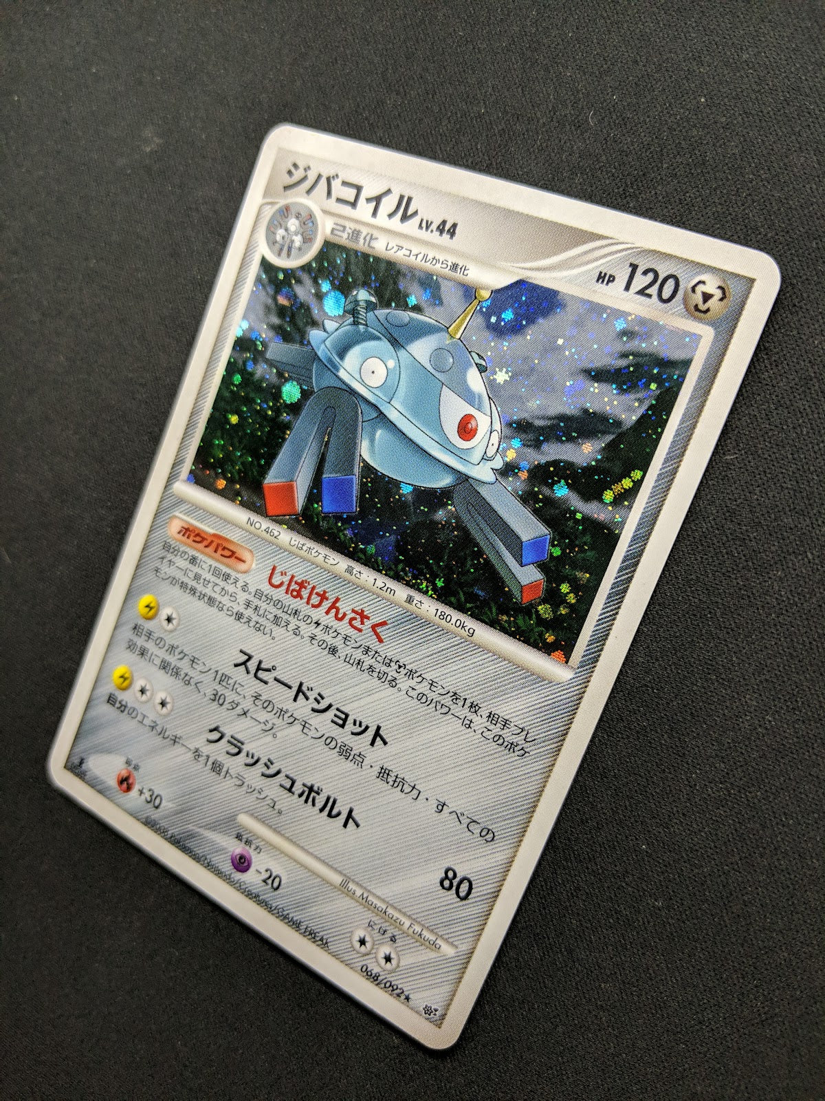 Magnezone Stormfront 068/092 Pokemon 1st Edition Japanese Rare Holo 2008 LP