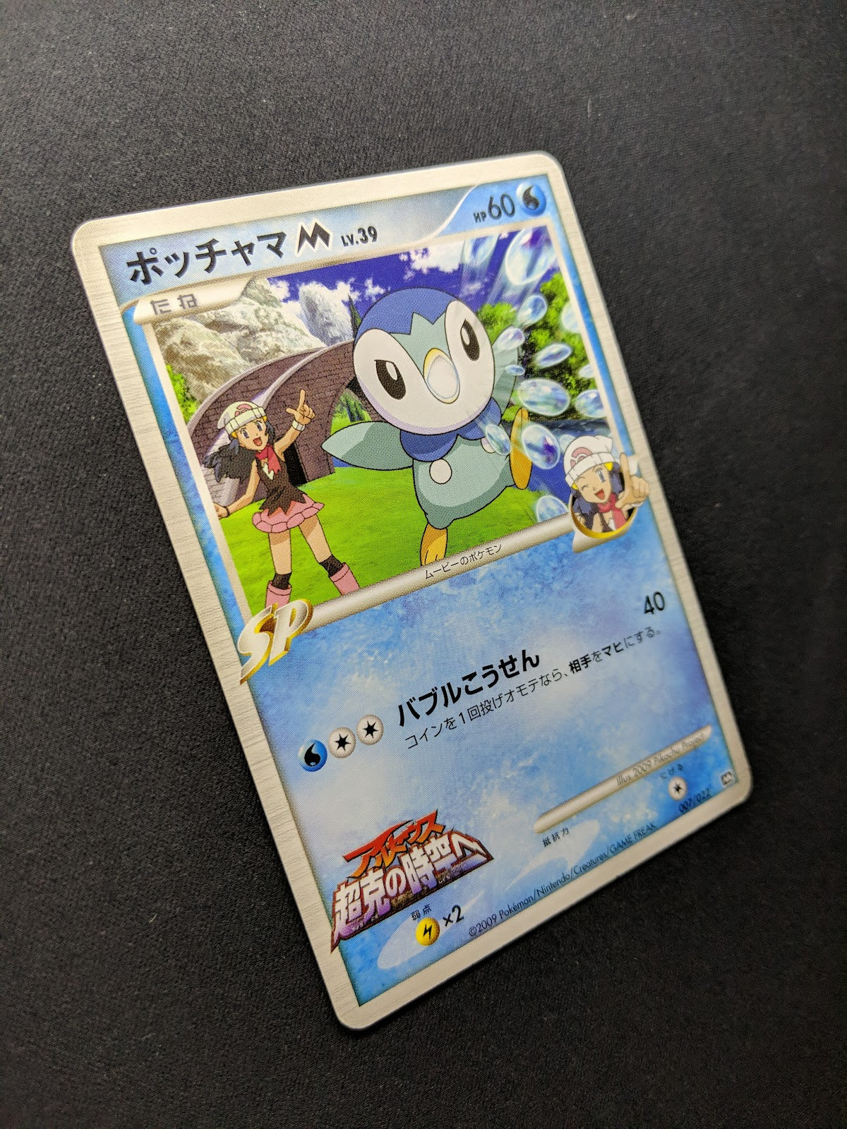 Dawn's Piplup M Arceus Movie Random Pack 007/022 Pokemon SP Japanese 2009 LP