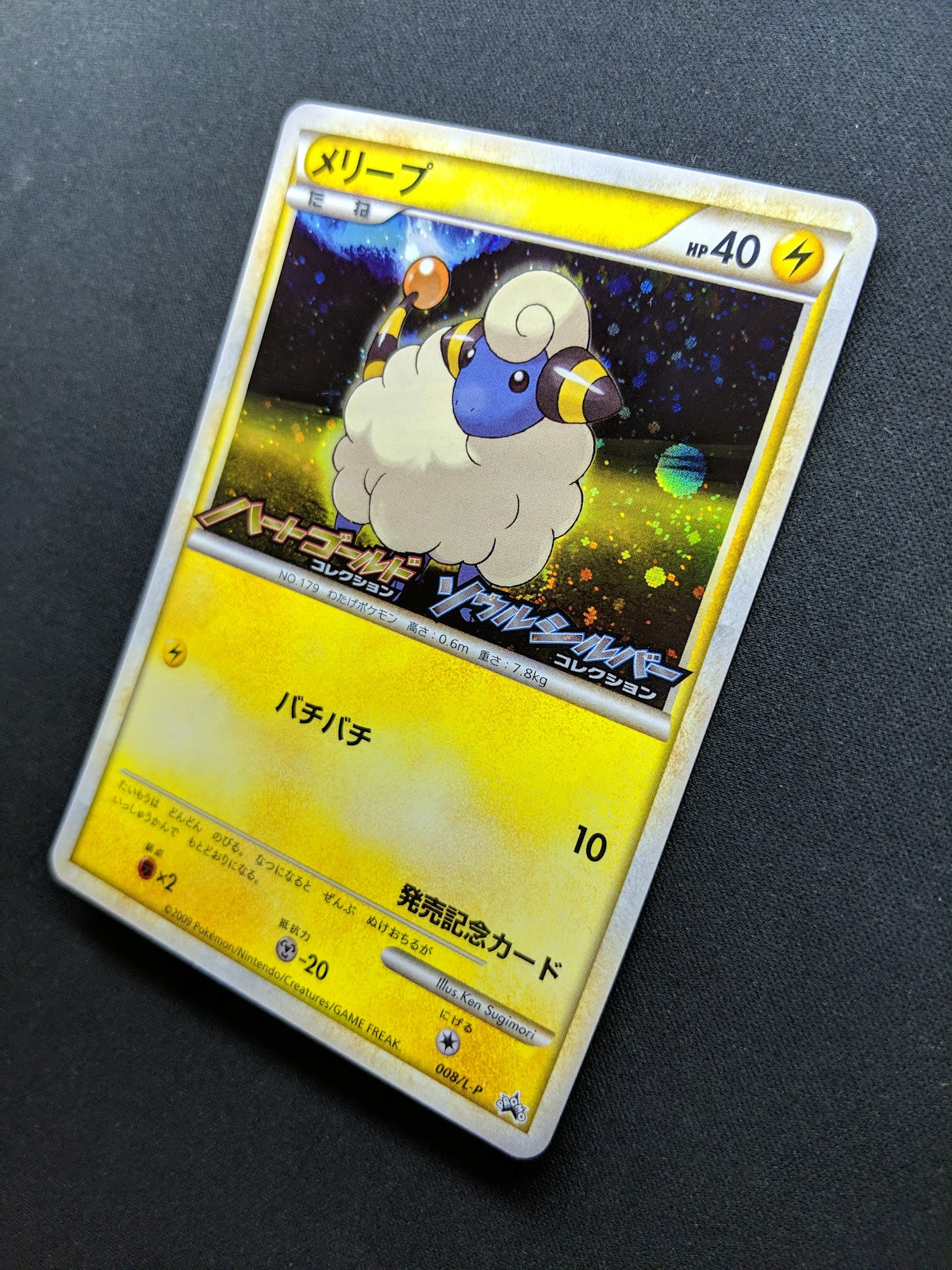 Mareep 008/L-P Promo Pokemon Japanese Holo 2009 Stamp Release Campaign LP