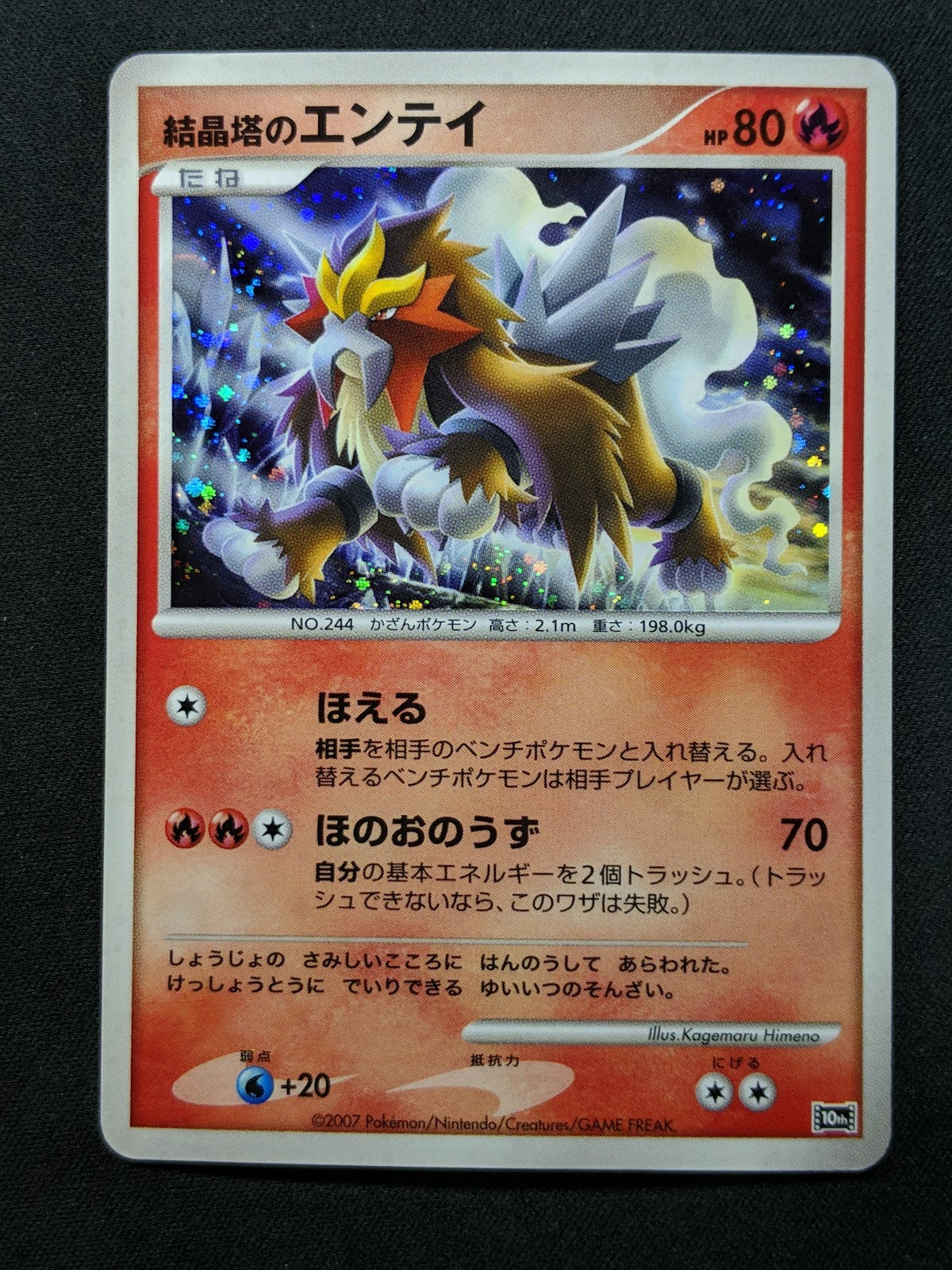 Crystal Tower's Entei 10th Movie Set Promo Pokemon Holo Rare Japanese 2007 LP