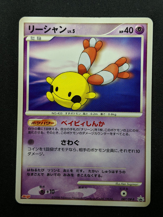 Chingling 087/DP-P Promo Pokemon Japanese 2008 Meiji Chocolate Stamp LP