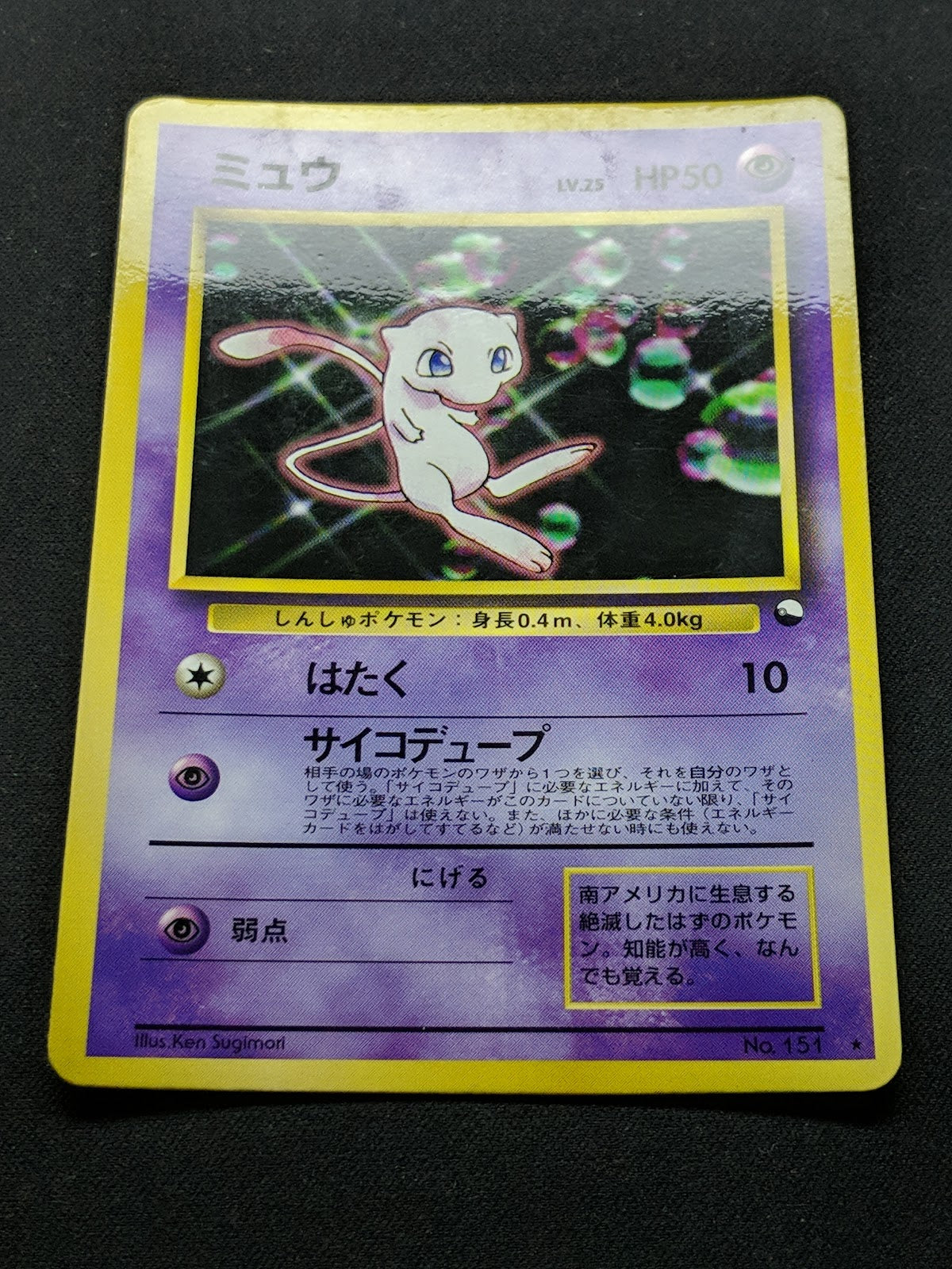 Mew No.151 Promo Pokemon Japanese 1997 World Hobby Fair Vending CD Glossy MP