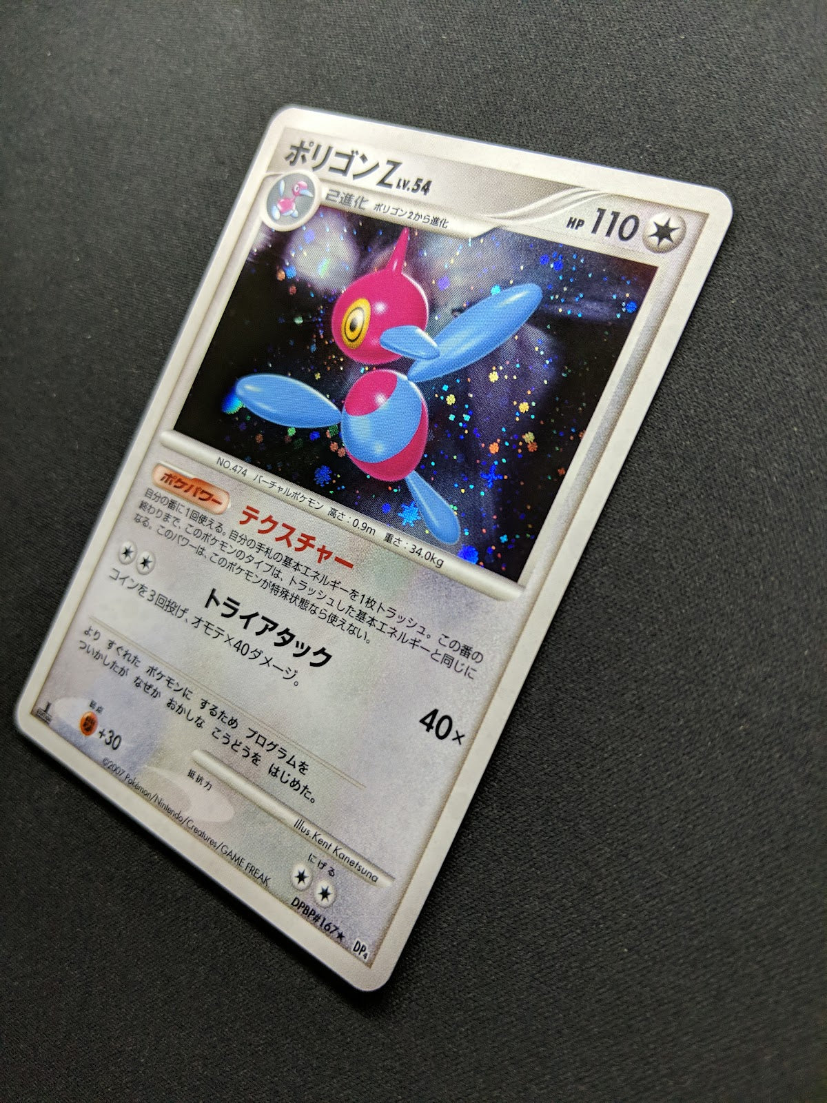 Porygon-Z DP4 Great Encounters Pokemon 1st Edition DPBP#165 Japanese Holo NM