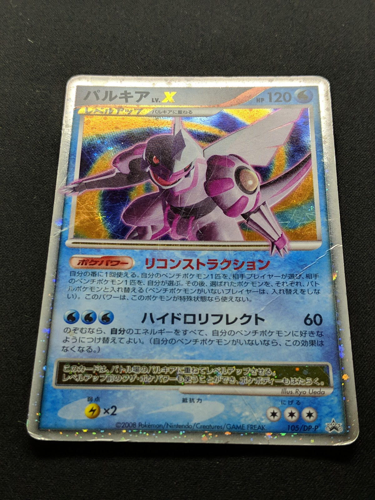 Palkia LV.X 105/DP-P Promo Pokemon Japanese Holo Special Pack Exclusive DM