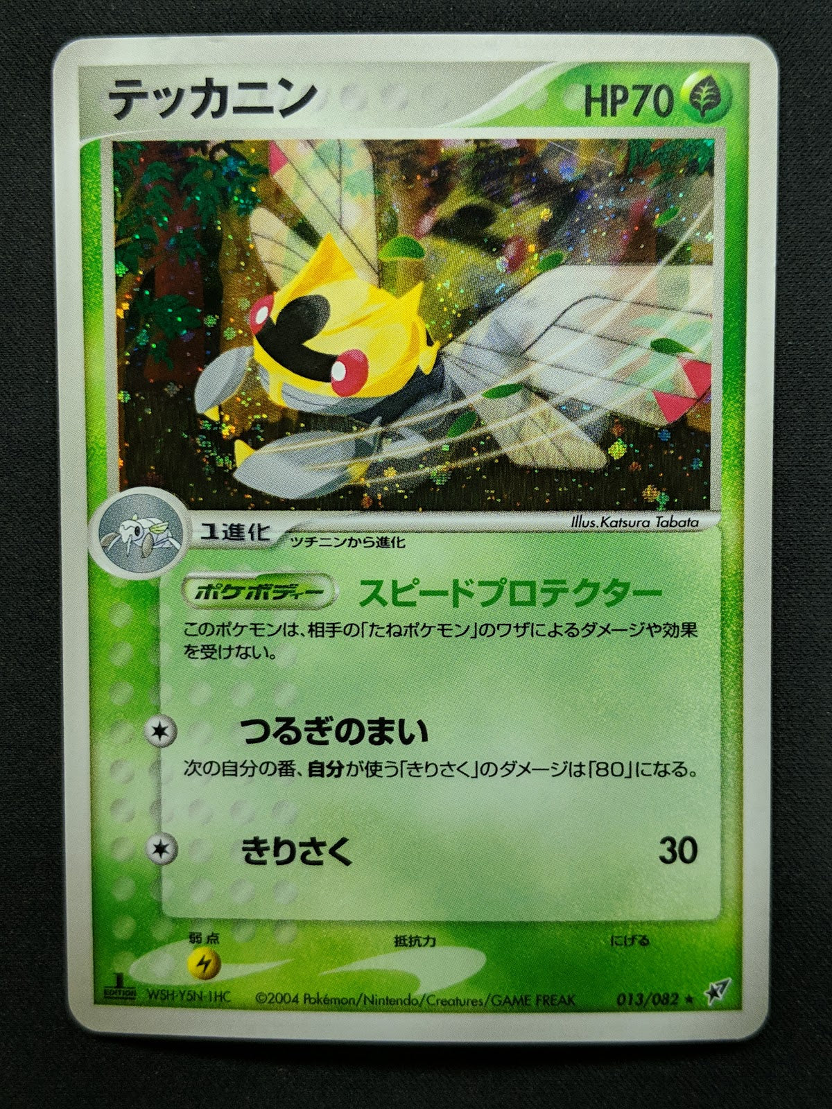 Ninjask ex Deoxys 013/082 Pokemon 1st Edition Japanese Rare Holo 2004 PCG MP/LP