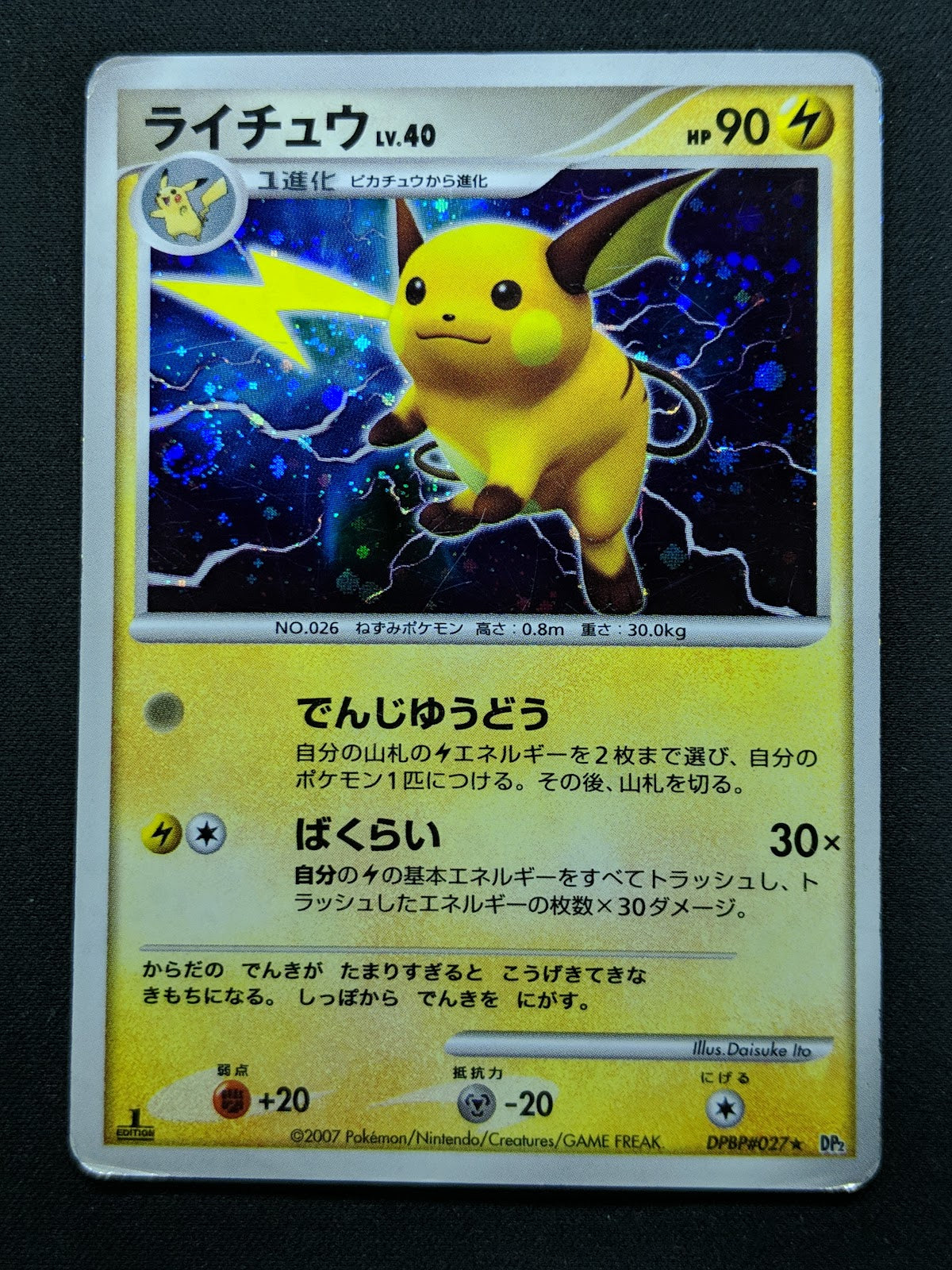 Raichu DP2 Mysterious Treasures Pokemon 1st Edition DPBP#027 Japanese Holo HP/MP