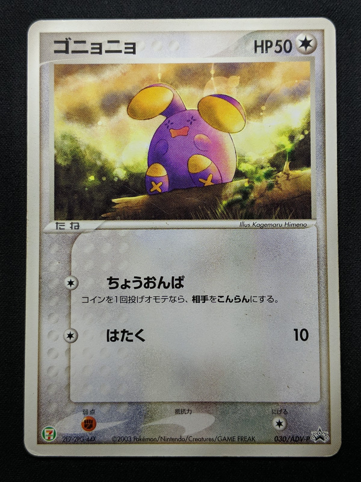 Whismur 030/ADV-P Promo Pokemon Japanese 2003 7-Eleven Fair Stamp Non Holo MP