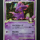 Mismagius GL Pt2 Rising Rivals 046/090 Pokemon 1st Edition Japanese Holo LP