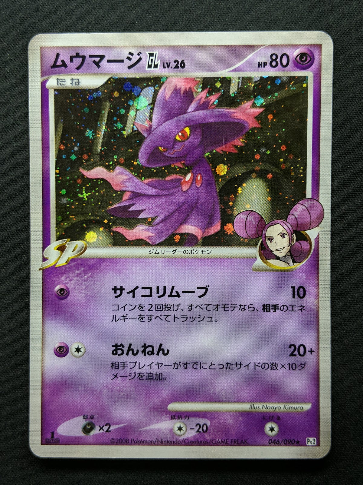 Mismagius GL Pt2 Rising Rivals 046/090 Pokemon 1st Edition Japanese Holo LP