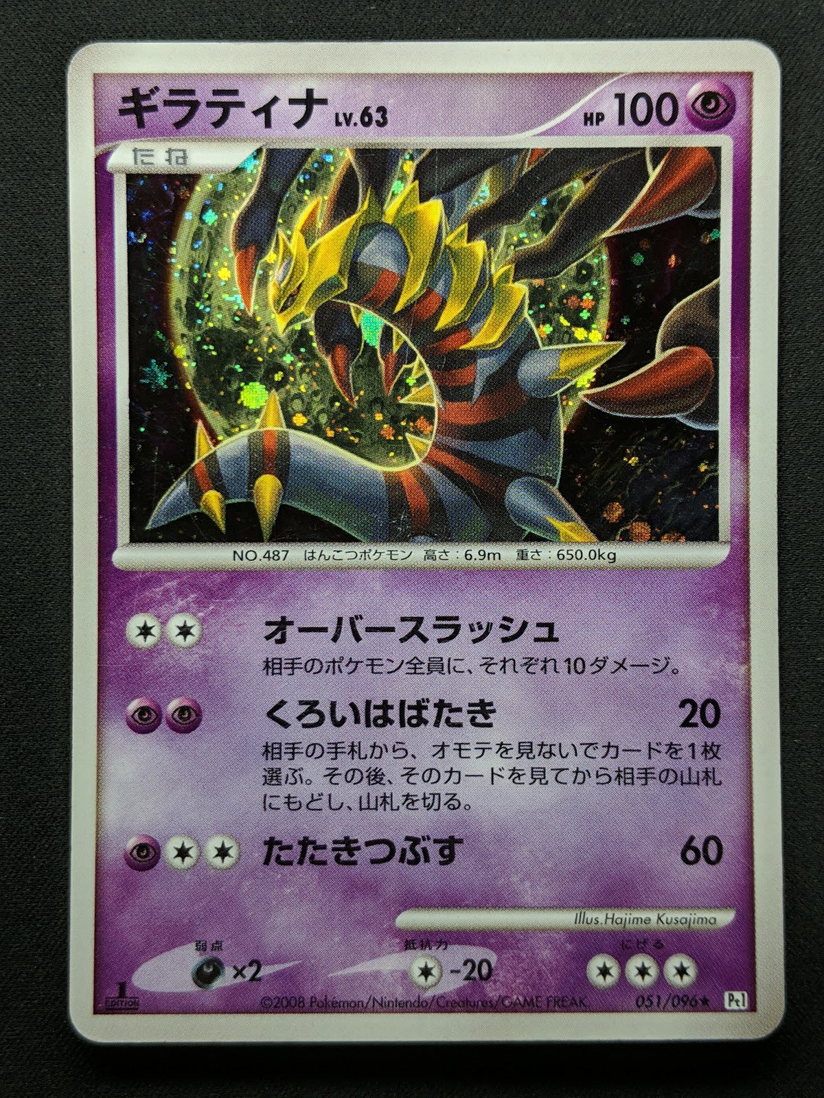 Giratina Pt1 Platinum 051/096 Pokemon 1st Edition Japanese Rare Holo 2008 MP