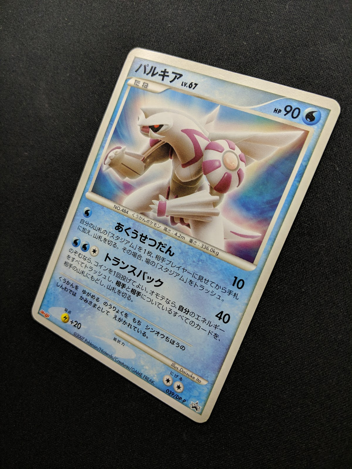 Palkia 039/DP-P Promo Pokemon Japanese 2007 Meiji Chocolate Stamp HP/MP