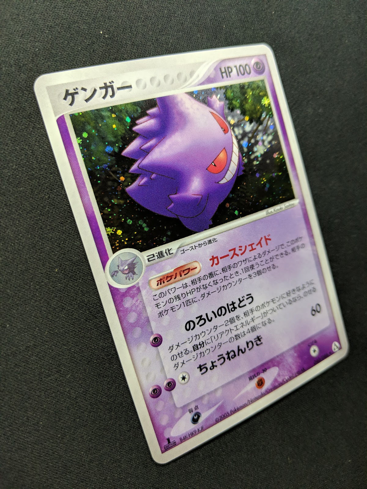 Gengar ex Legend Maker 040/086 Pokemon 1st Edition Japanese Rare Holo 2005 LP/NM