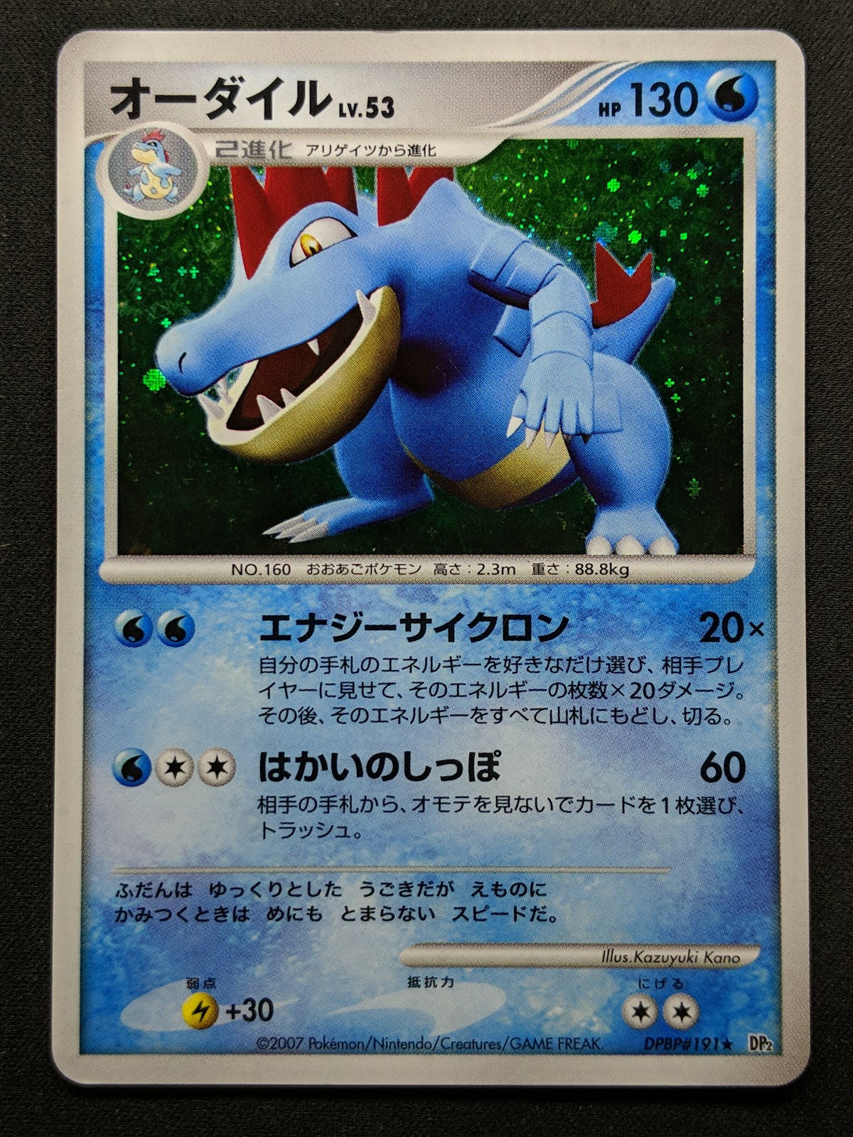 Feraligatr DP2 Mysterious Treasures Pokemon DPBP#191 Japanese Rare Holo MP