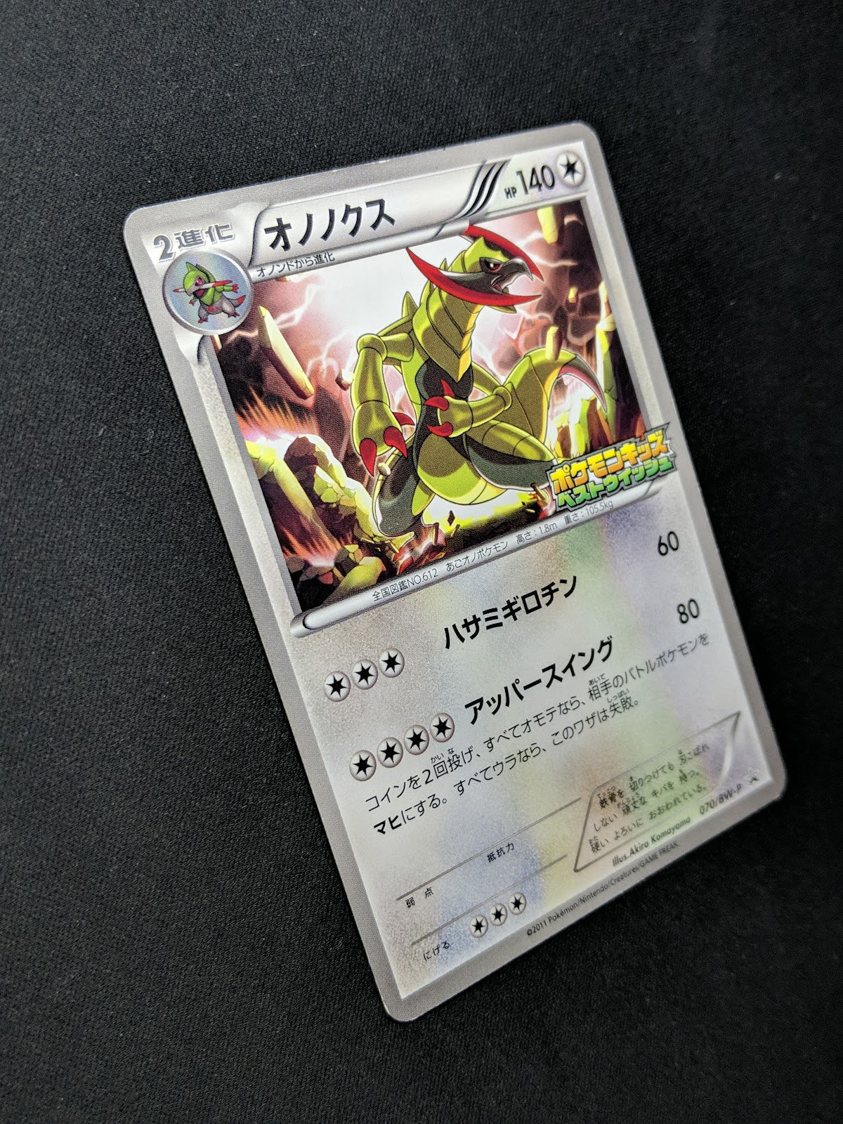 Haxorus 070/BW-P Promo Pokemon Japanese 2011 Rare Kids Special Toy Stamp MP/LP