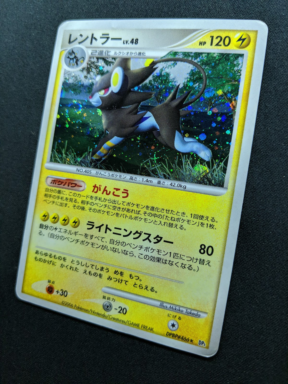 Luxray DP1 Diamond & Pearl Pokemon DPBP#466 Japanese Unlimited Rare Holo HP