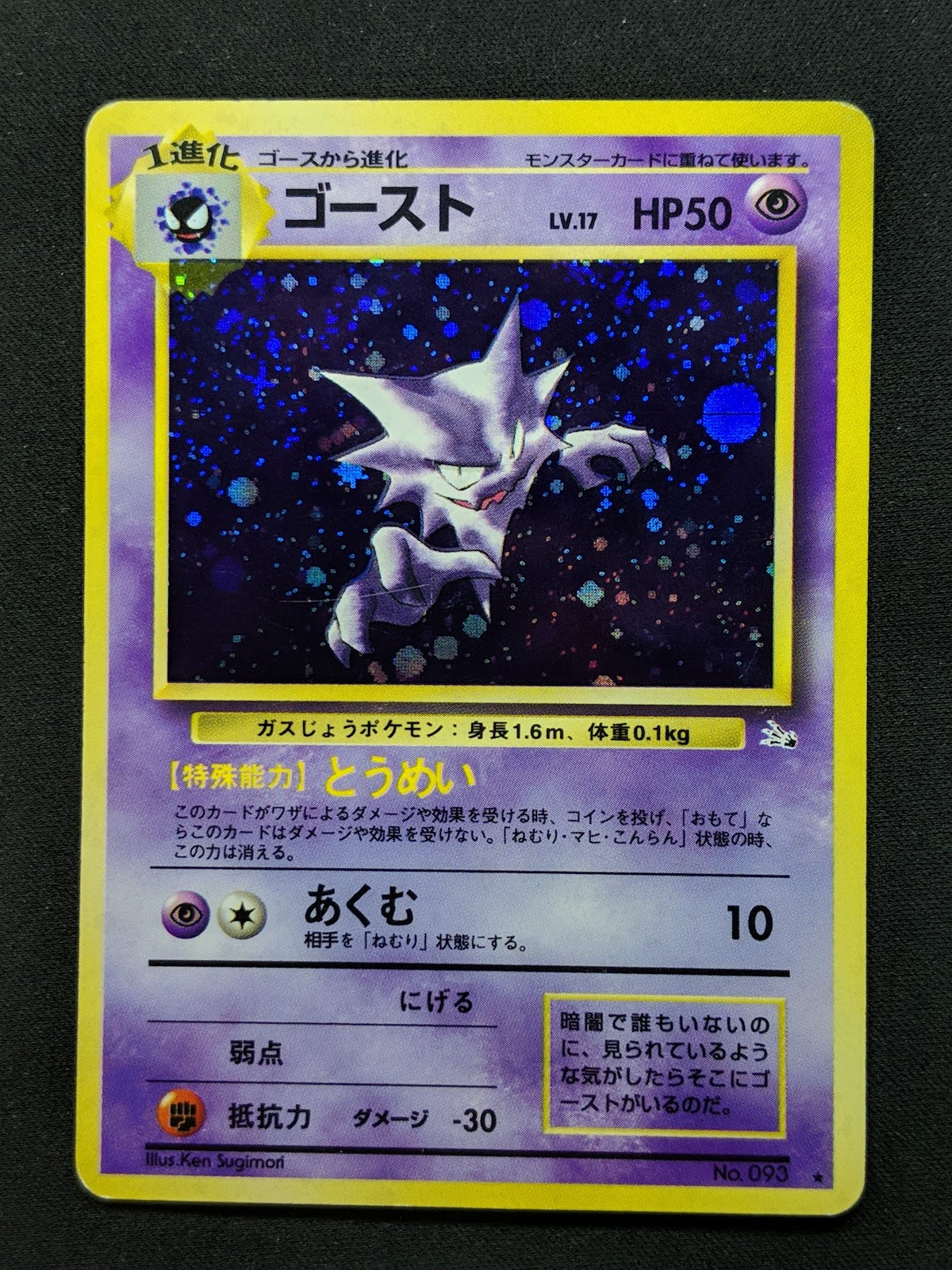 Haunter Fossil Pokemon No.093 Japanese Rare Holo 1997 WOTC Foil MP