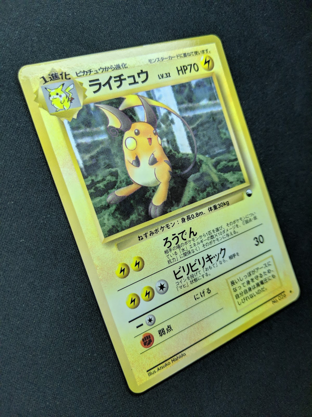 Raichu Vending Series 2 Red Pokemon No.026 Glossy Promo Japanese 1998 LP/NM