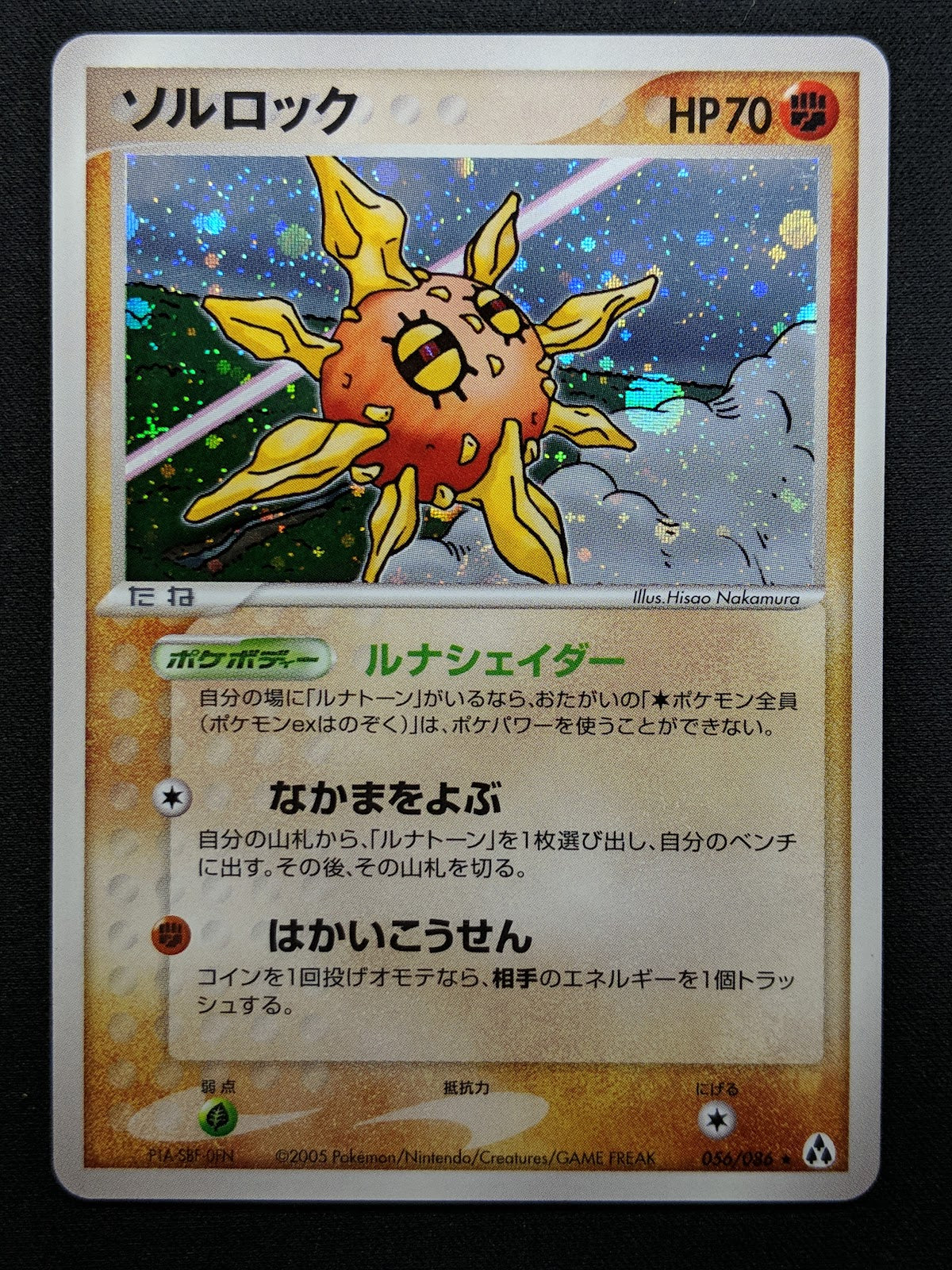 Solrock ex Legend Maker 056/086 Pokemon Japanese Unlimited Rare Holo 2005 LP/NM