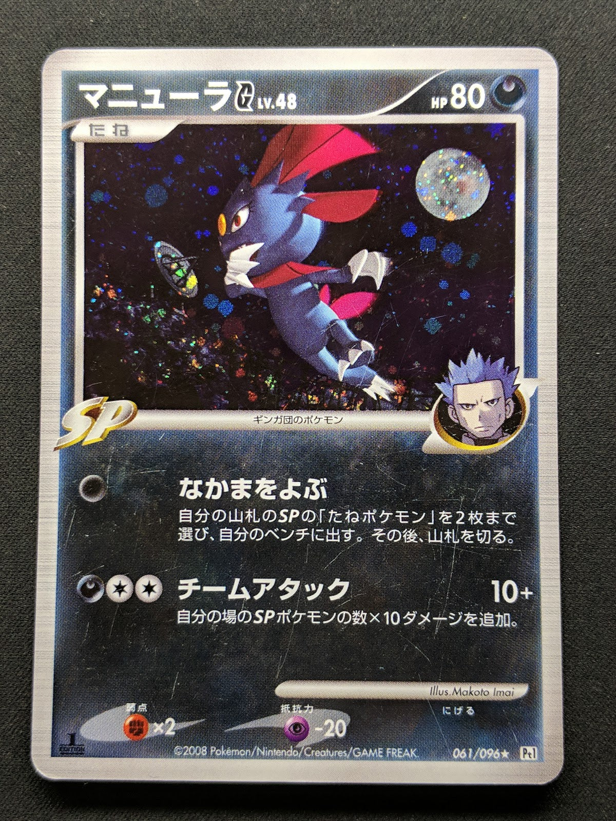 Weavile G Pt1 Platinum 061/096 Pokemon 1st Edition Japanese Rare Holo 2008 MP