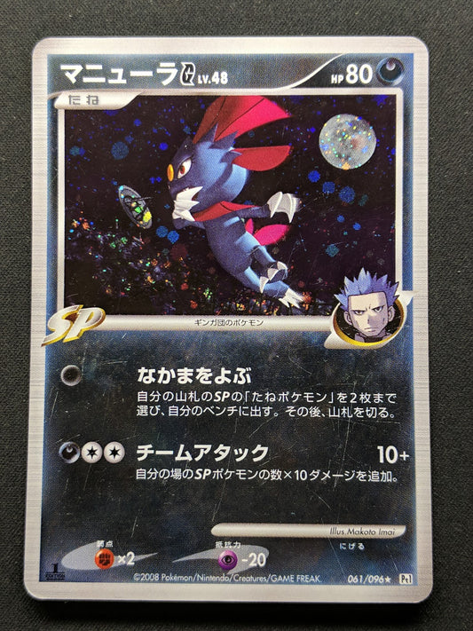 Weavile G Pt1 Platinum 061/096 Pokemon 1st Edition Japanese Rare Holo 2008 MP