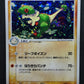 Breloom ex Deoxys 047/082 Pokemon 1st Edition Japanese Rare Holo 2004 PCG MP/LP