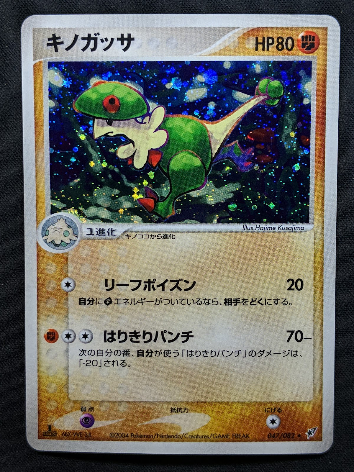 Breloom ex Deoxys 047/082 Pokemon 1st Edition Japanese Rare Holo 2004 PCG MP/LP