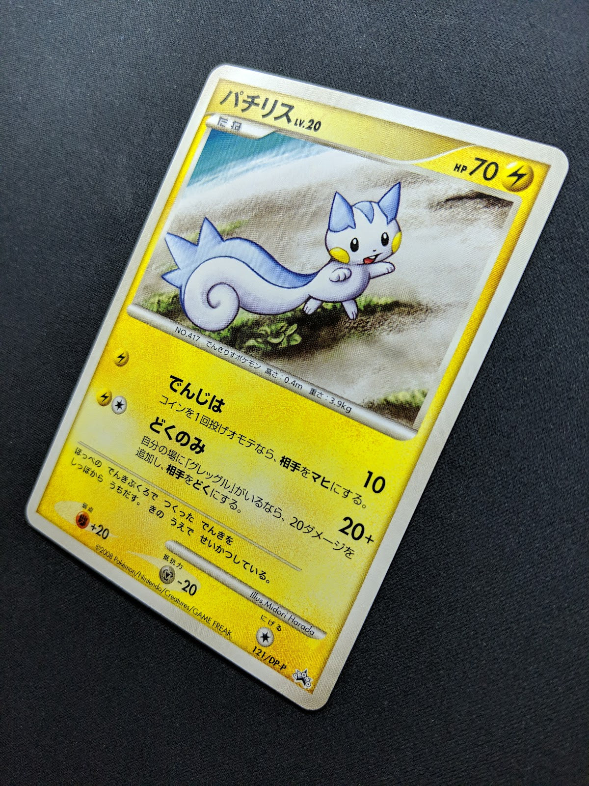 Pachirisu 121/DP-P Promo Pokemon Japanese 2008 Challenge Rare Fan Issue 4 NM