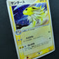 Jolteon ex Sandstorm 037/080 Pokemon 1st Edition Japanese Rare Holo 2003 MP/LP