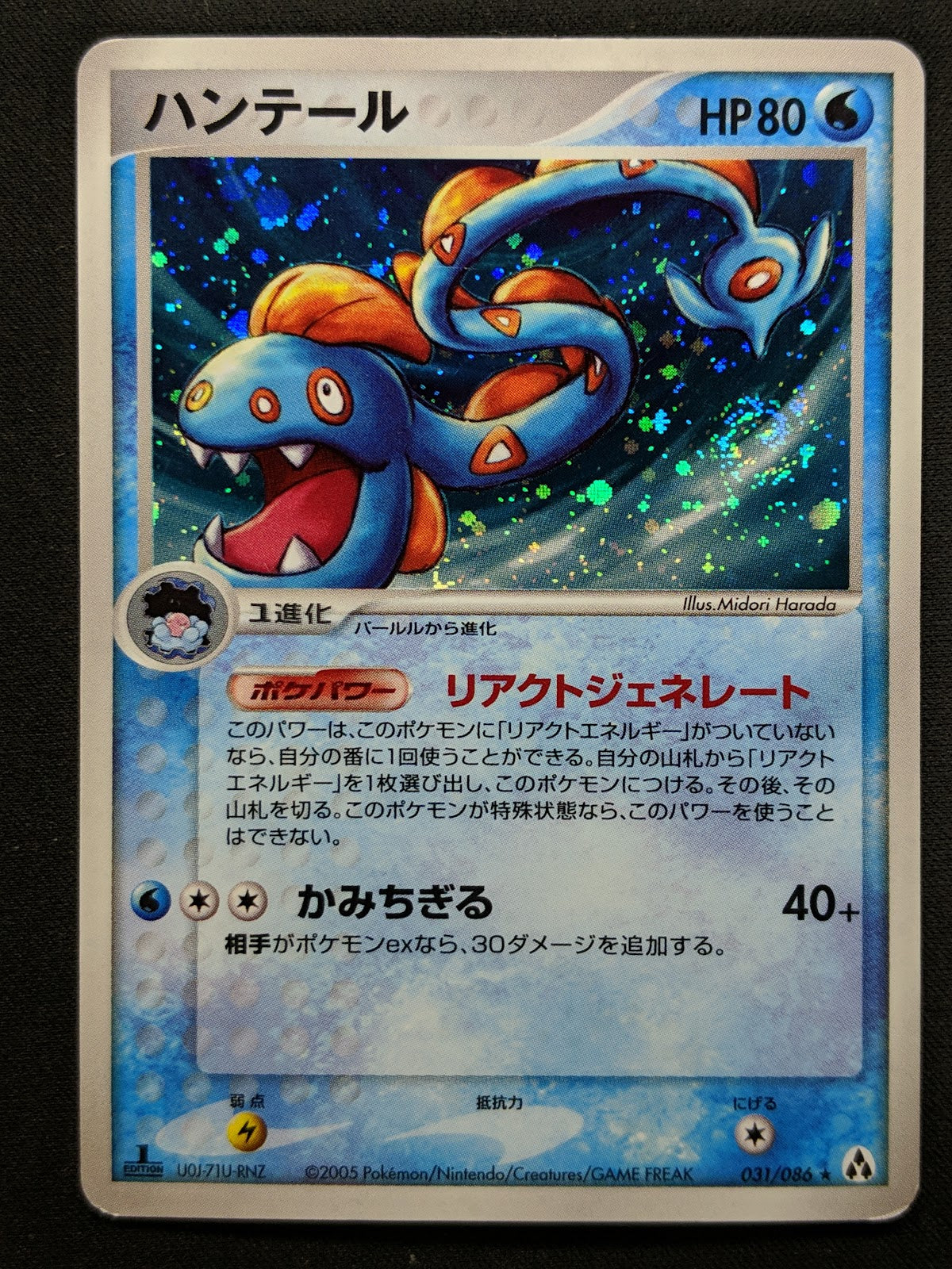 Huntail ex Legend Maker 031/086 Pokemon 1st Edition Japanese Rare Holo PCG MP