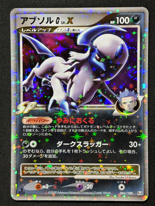Absol G LV.X Pt3 Supreme Victors 065/100 Pokemon 1st Edition Japanese Holo NM