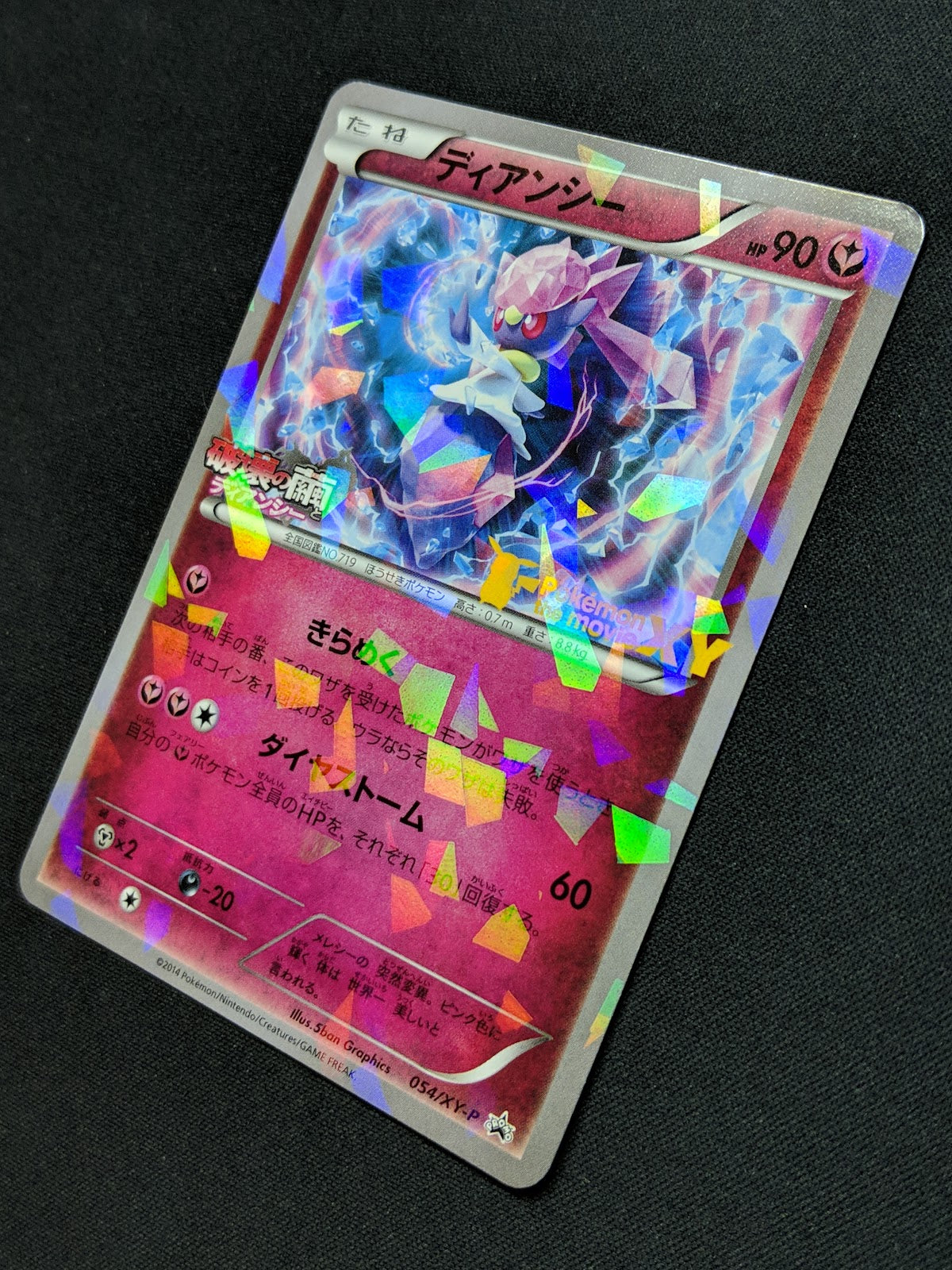 Diancie 054/XY-P Promo Pokemon Japanese Cracked Ice Holo Foil Movie Stamp LP