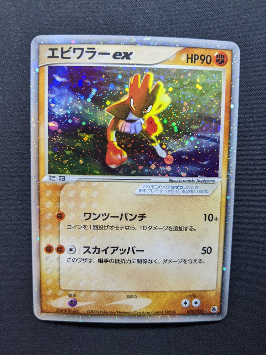 Hitmonchan ex Ruby & Sapphire 030/055 Pokemon Japanese Unlimited Rare Holo LP