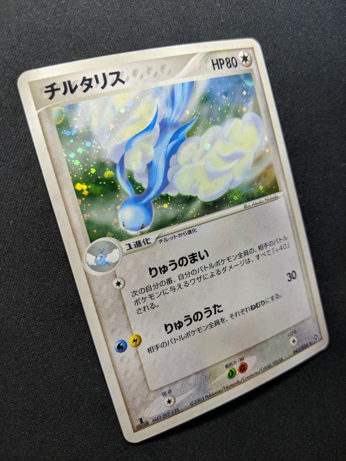 Altaria ex Dragon 043/054 Pokemon 1st Edition Japanese Rare Holo 2003 ADV LP