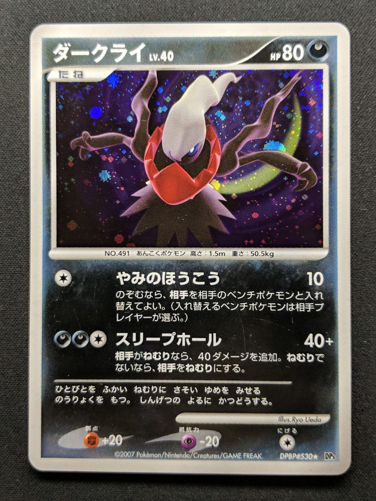 Darkrai DP3 Great Encounters Pokemon DPBP#530 Japanese Unlimited Rare Holo MP/LP