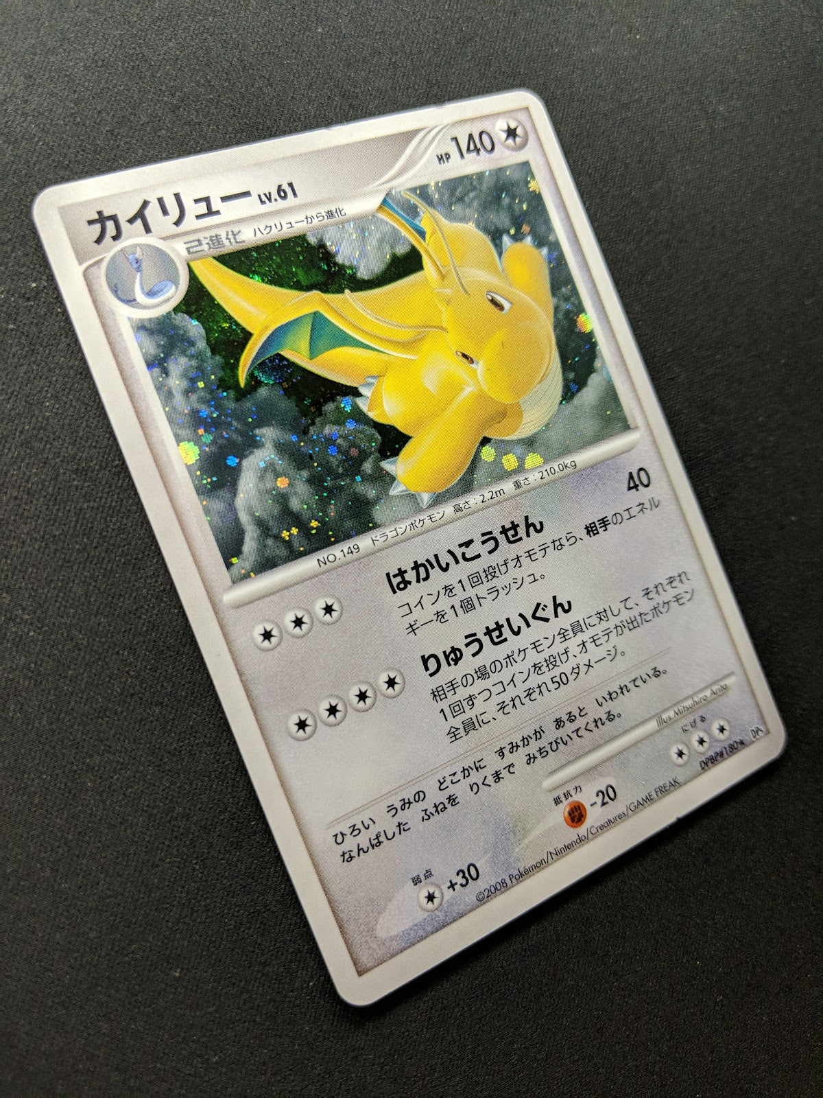 Dragonite DP5 Legends Awakened Pokemon DPBP#180 Japanese Unlimited Holo LP