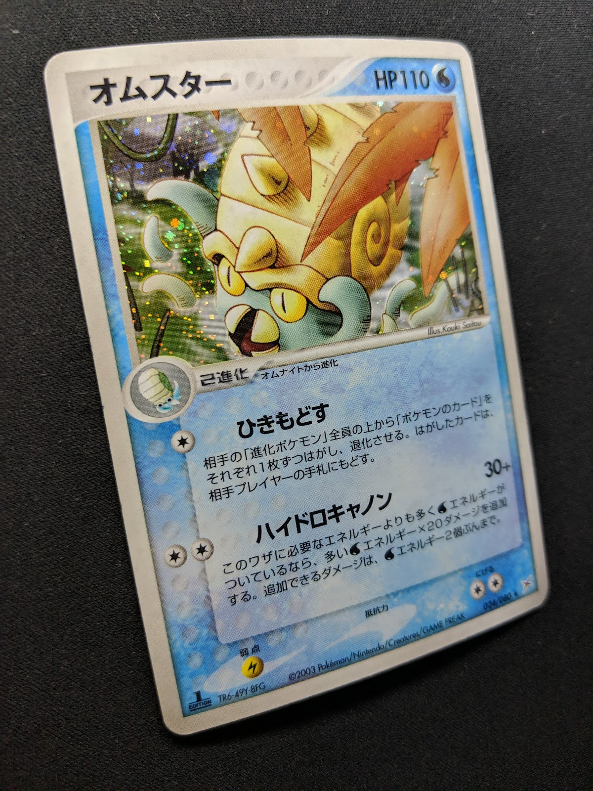 Omastar ex Sandstorm 024/080 Pokemon 1st Edition Japanese Rare Holo 2003 MP/LP