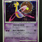 Cresselia DP4 Great Encounters Pokemon 1st Edition DPBP#527 Japanese Holo HP/MP