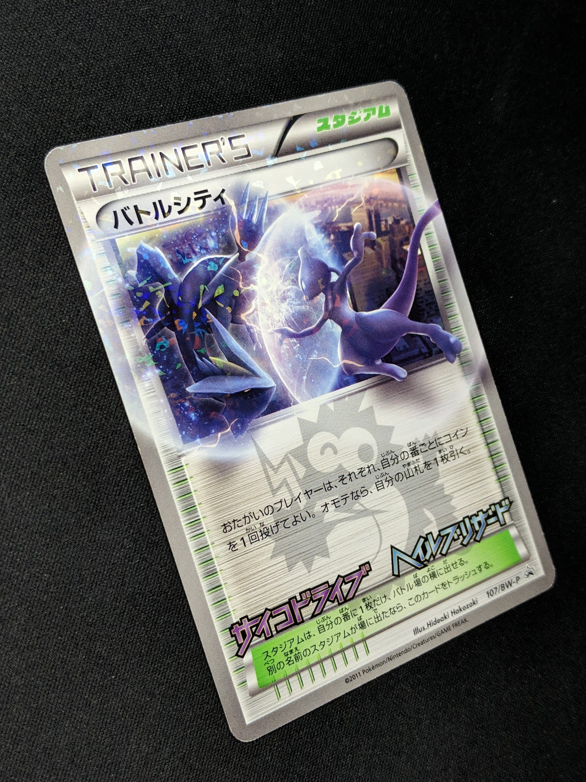 Battle City 107/BW-P Promo Pokemon Japanese Holo Mewtwo CoroCoro Stamp MP