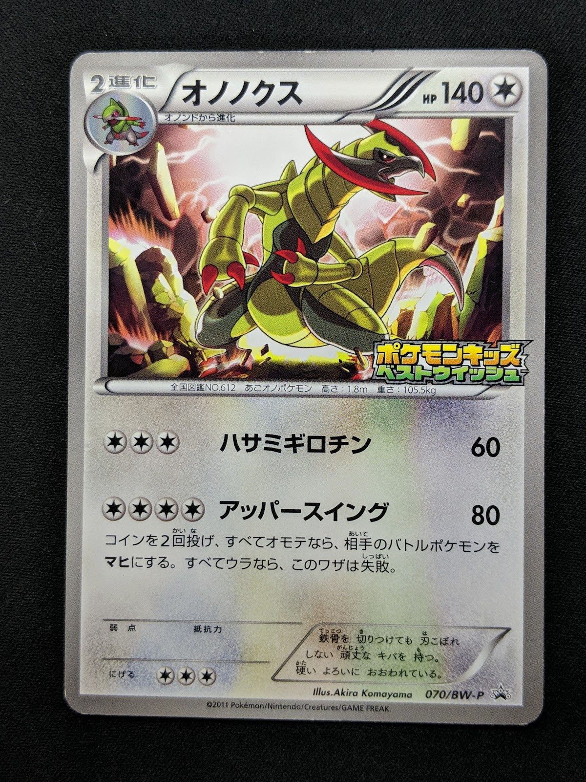 Haxorus 070/BW-P Promo Pokemon Japanese 2011 Rare Kids Special Toy Stamp MP/LP